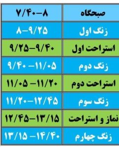 برنامه ی فعالیت آموزشی دبیرستان هراتی